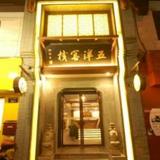 Wuyang Star Inns & Hotels Hangzhou Yujie Branch — фото 3