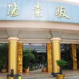 Гостиница Kunming Begonia — фото 1