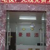 Hao Shun Hotel — фото 1