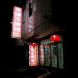 Jing Xing Yu Inn Luoyang — фото 1