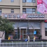 Jinjiang Inn Shanghai Waigaoqiao Jujin Rd — фото 3