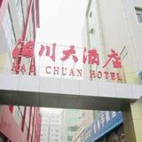 Haichuan Hotel — фото 1