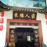 Wuyuan Laiyuan Inn — фото 3