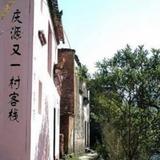 Wuyuan Youyicun Inn — фото 1
