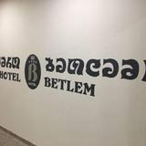Гостиница Betlem — фото 3