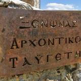 Arxontiko Taygeti — фото 1