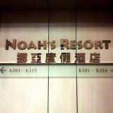 Noahs Ark Resort — фото 1