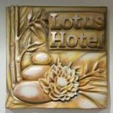 Lotus Hotel — фото 3