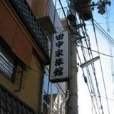 Kyoto Machiya Ryokan Cinq — фото 1