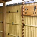 Гостиница Kyomachiya Stay Waka Fushimi Inari — фото 1
