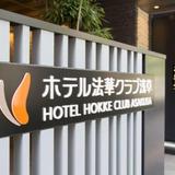 Гостиница Hokke Club Asakusa — фото 1