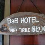 Annex Turtle Hotori-An — фото 2