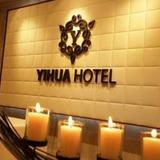 Гостиница Yihua — фото 3