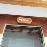 Skylove Hanok Guesthouse Jeonju — фото 3