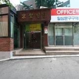 Chungjeong-no Samsung Homestay — фото 3