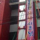 Myeongdong Soo Guesthouse — фото 2