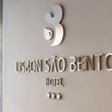 Гостиница Lisbon Sao Bento — фото 1