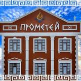 Отель Прометей — фото 1