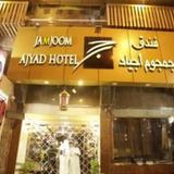 Jamjoom Ajyad Hotel — фото 3