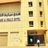 Гостиница Mobarak Al Khalil — фото 3