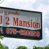 J 2 Mansion — фото 3