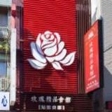 Rose Boutique Hotel Taipei Station — фото 3